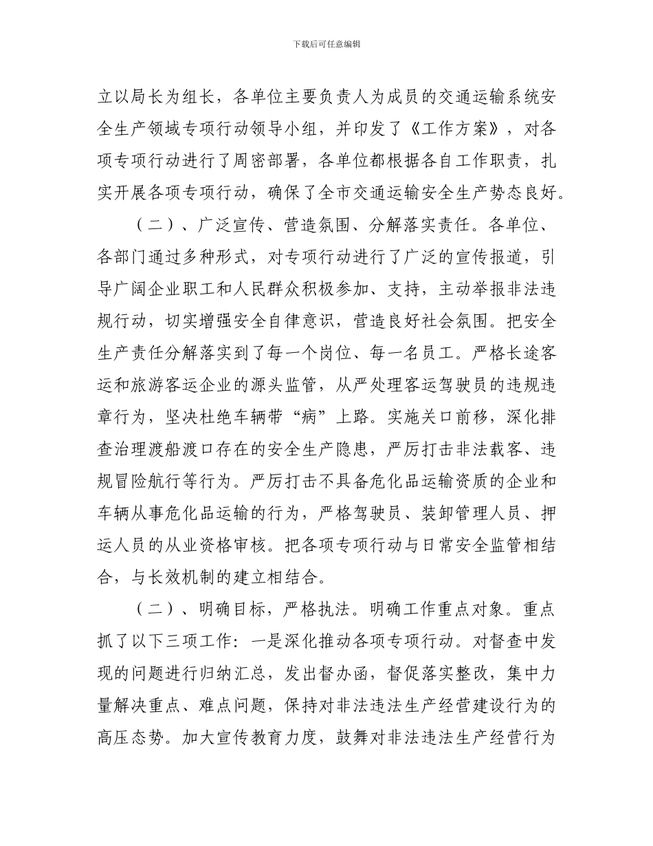 2024年白银市交通运输系统安全生产工作总结_第3页