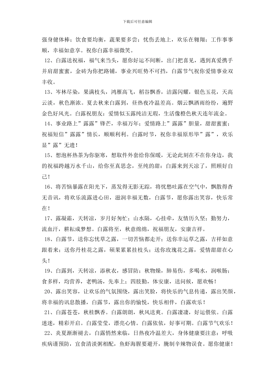 2024年白露祝福语摘录46句_第2页