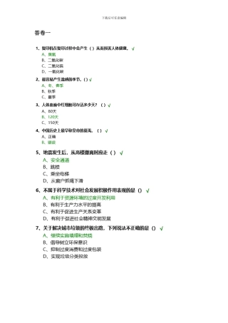 2024年百万公众网络答卷