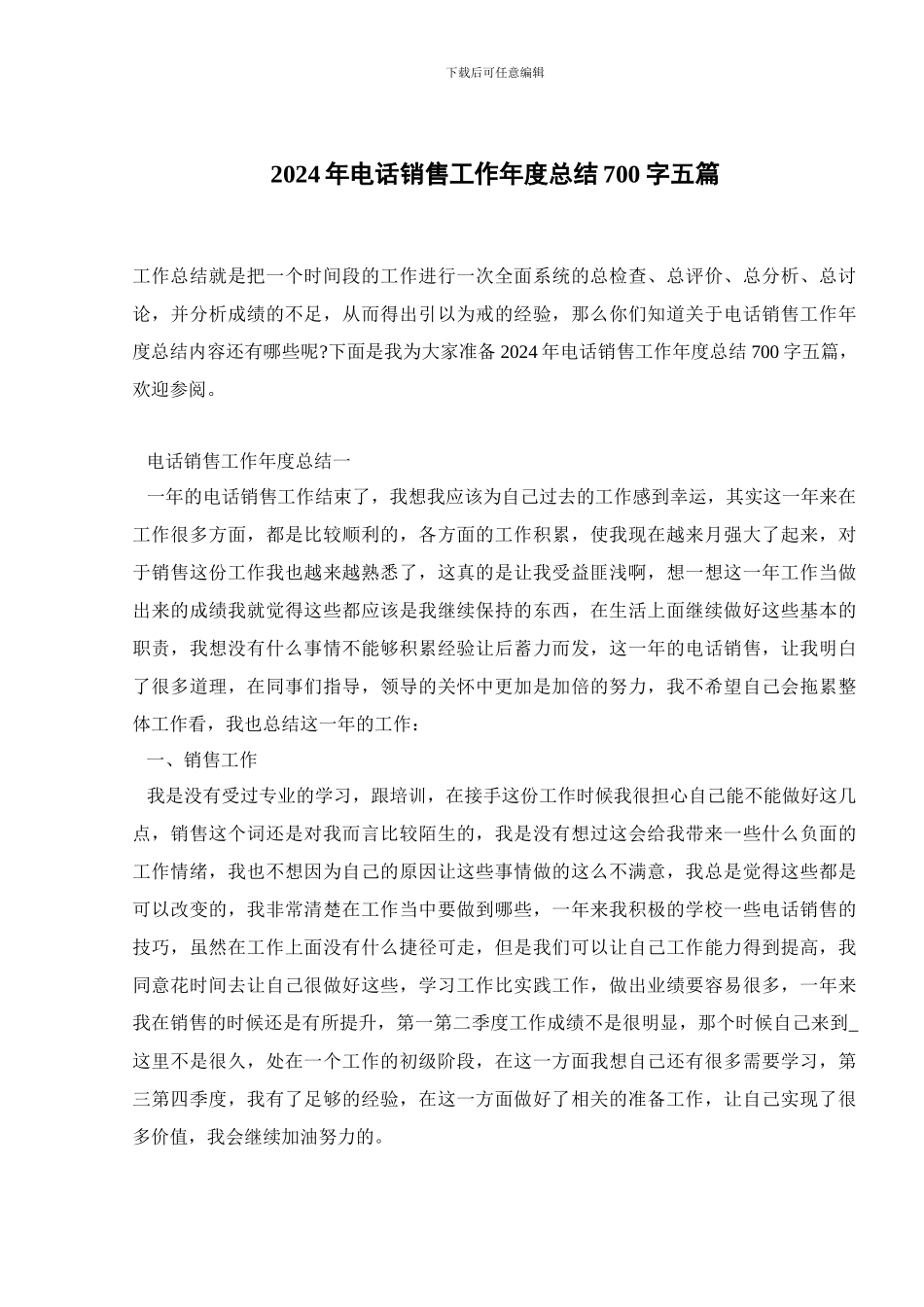 2024年电话销售工作年度总结700字五篇_第1页