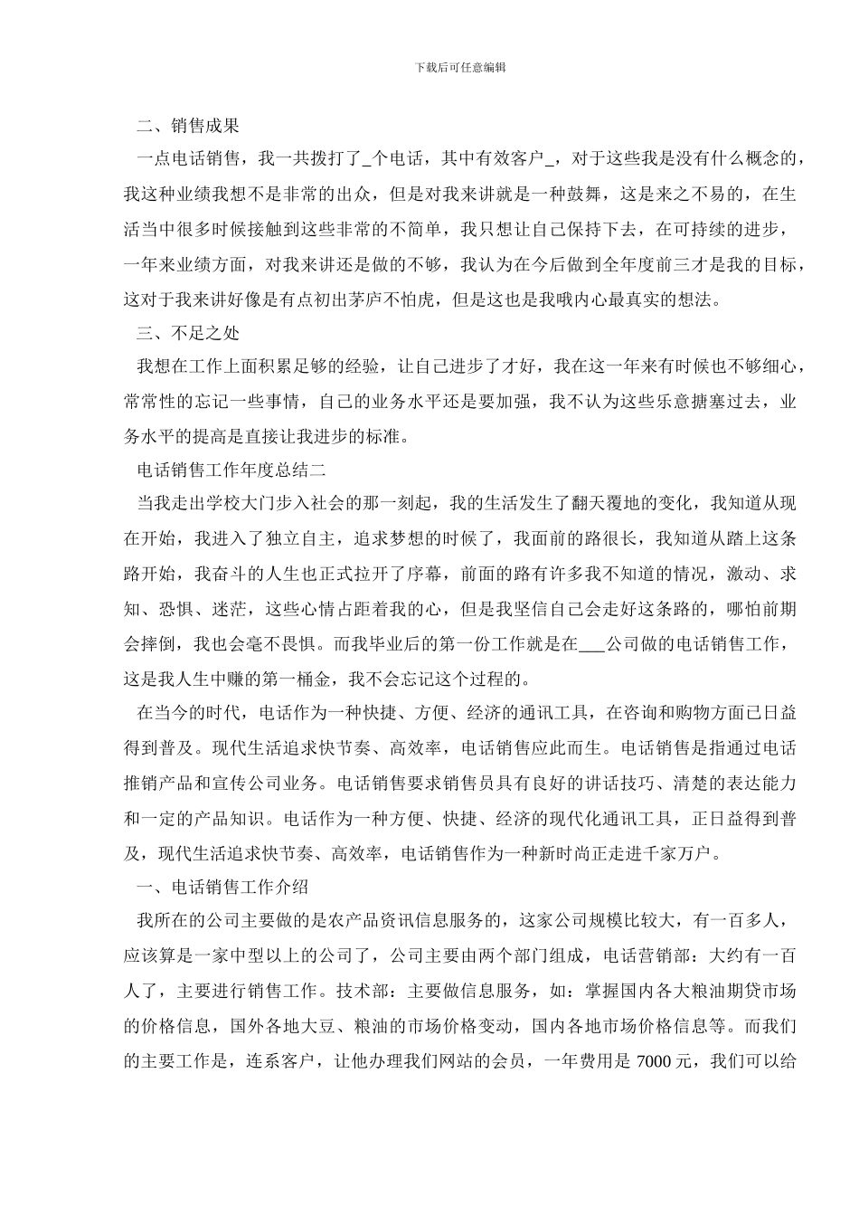 2024年电话销售工作年度总结700字五篇_第2页