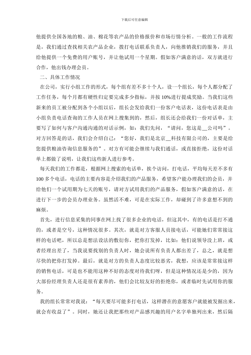 2024年电话销售工作年度总结700字五篇_第3页