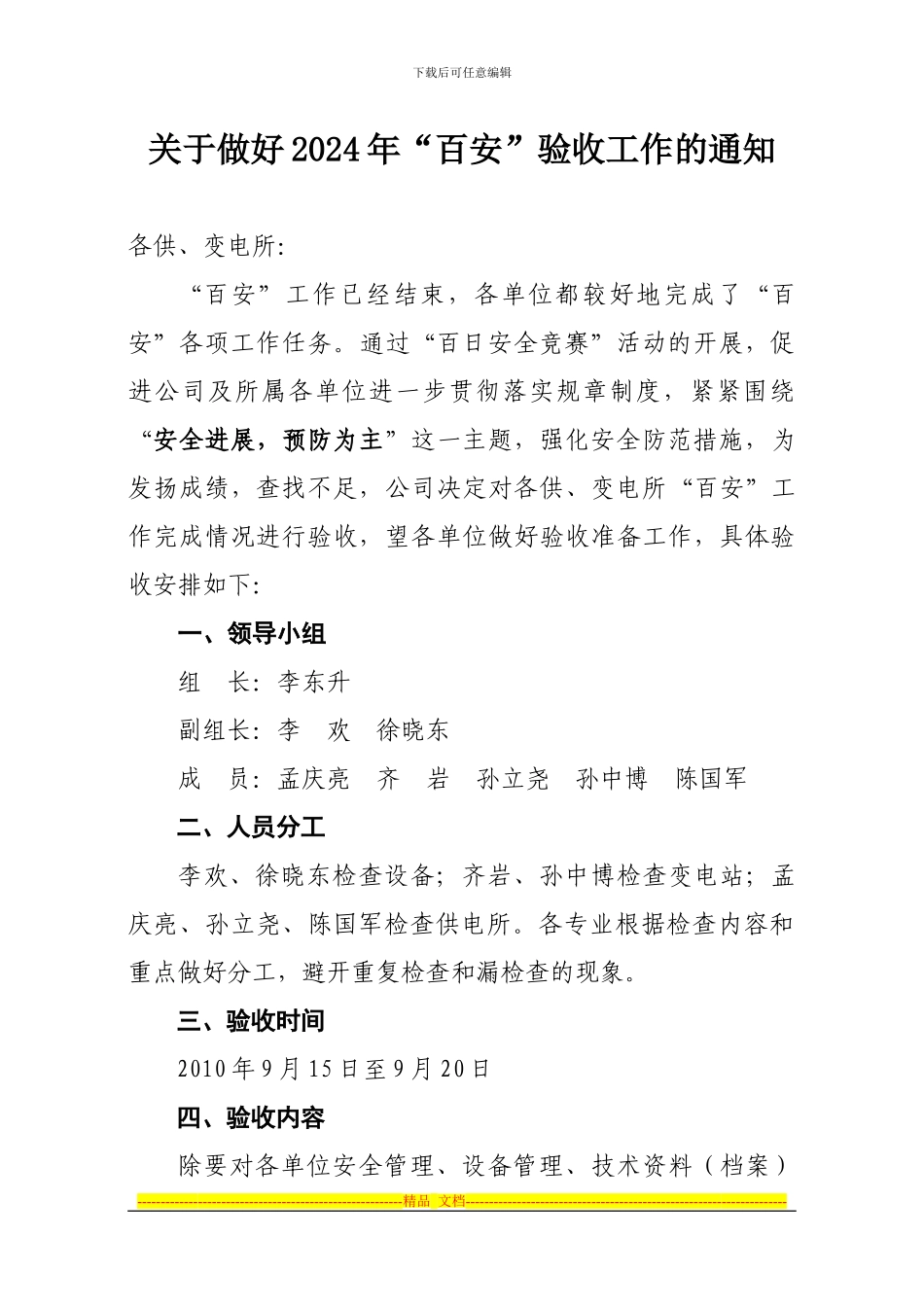 2024年百安验收方案_第1页