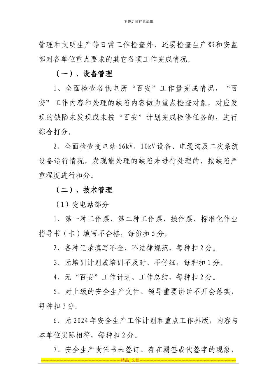 2024年百安验收方案_第2页