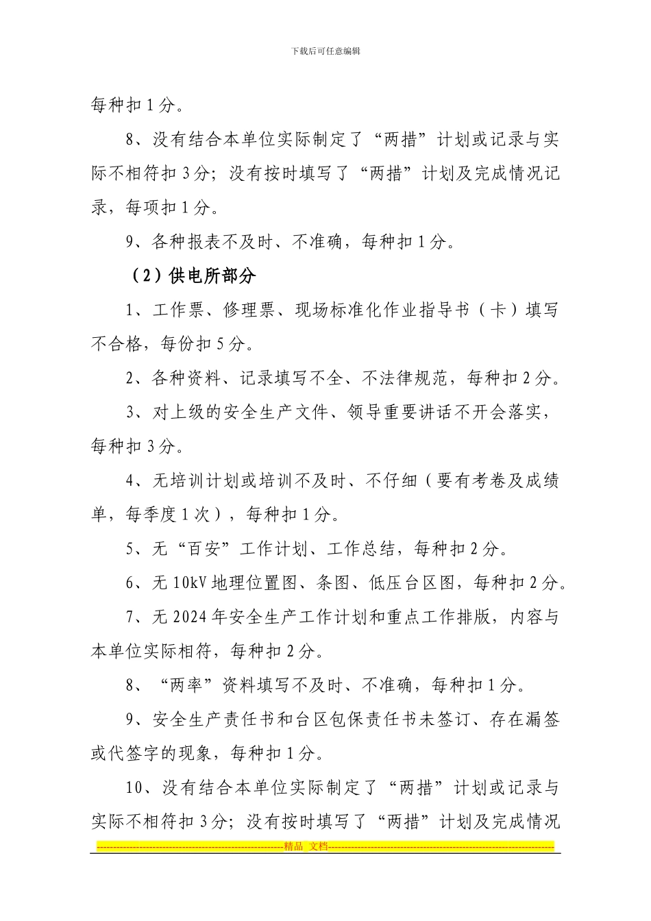 2024年百安验收方案_第3页