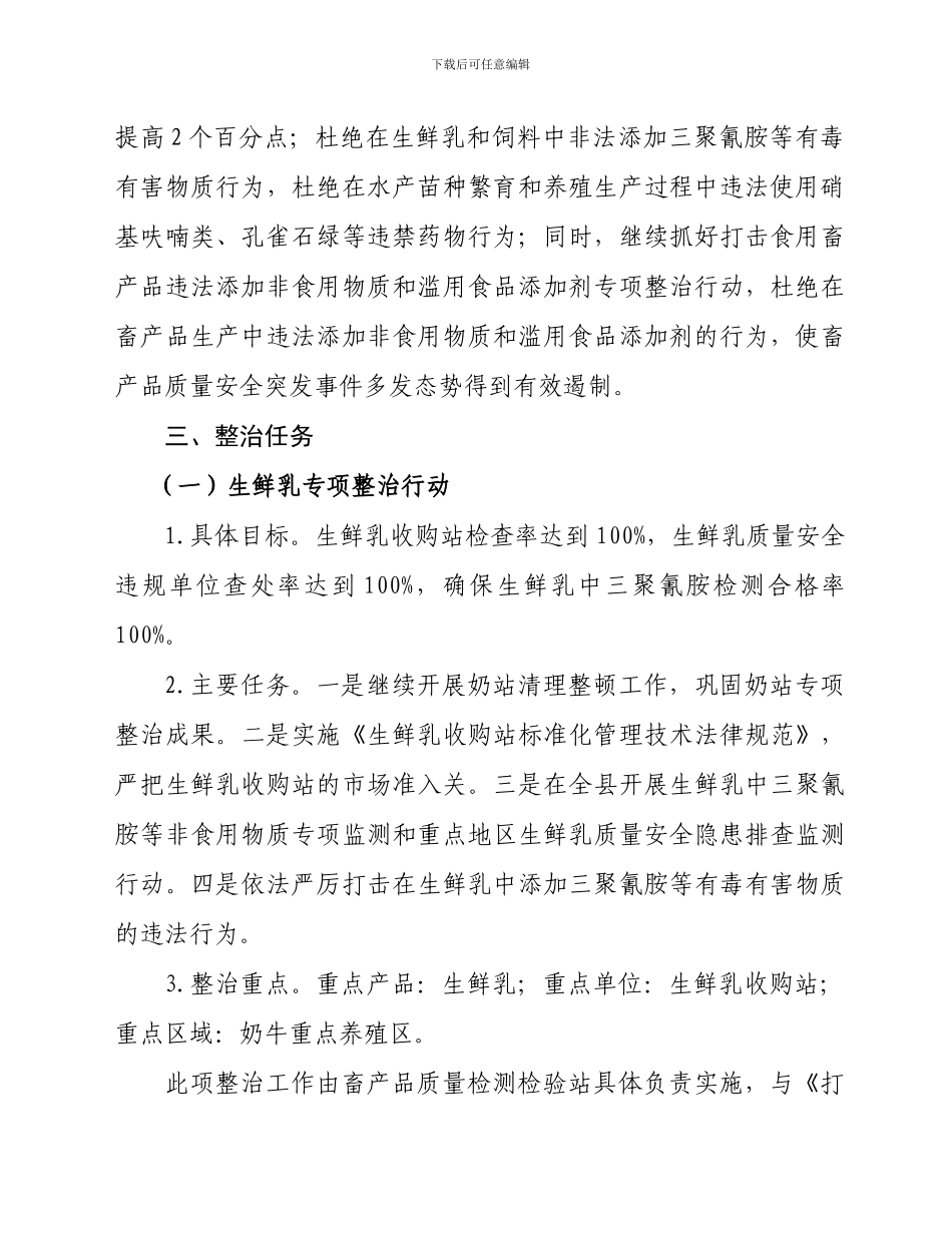 2024年畜产品质量安全整治暨畜产品质量安全执法年活动实施方案_第2页