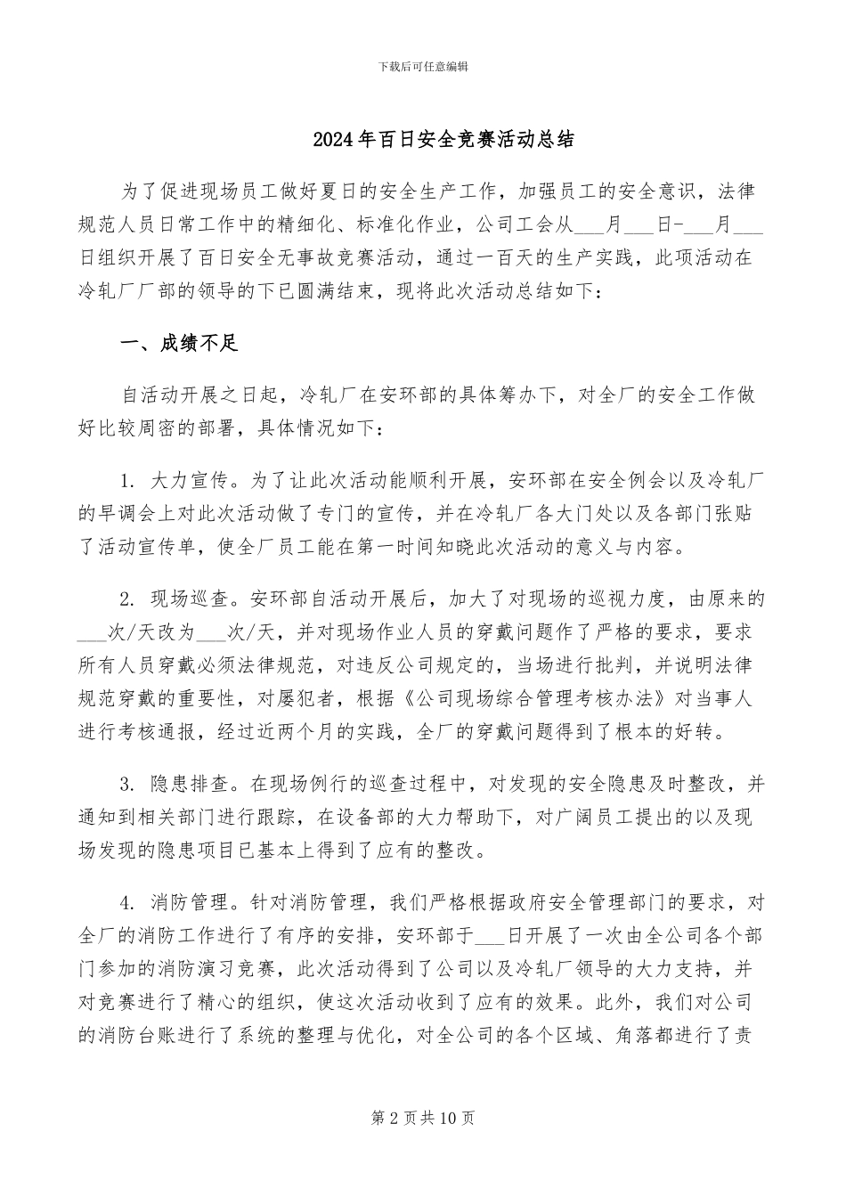 2024年百日安全的活动总结二_第2页