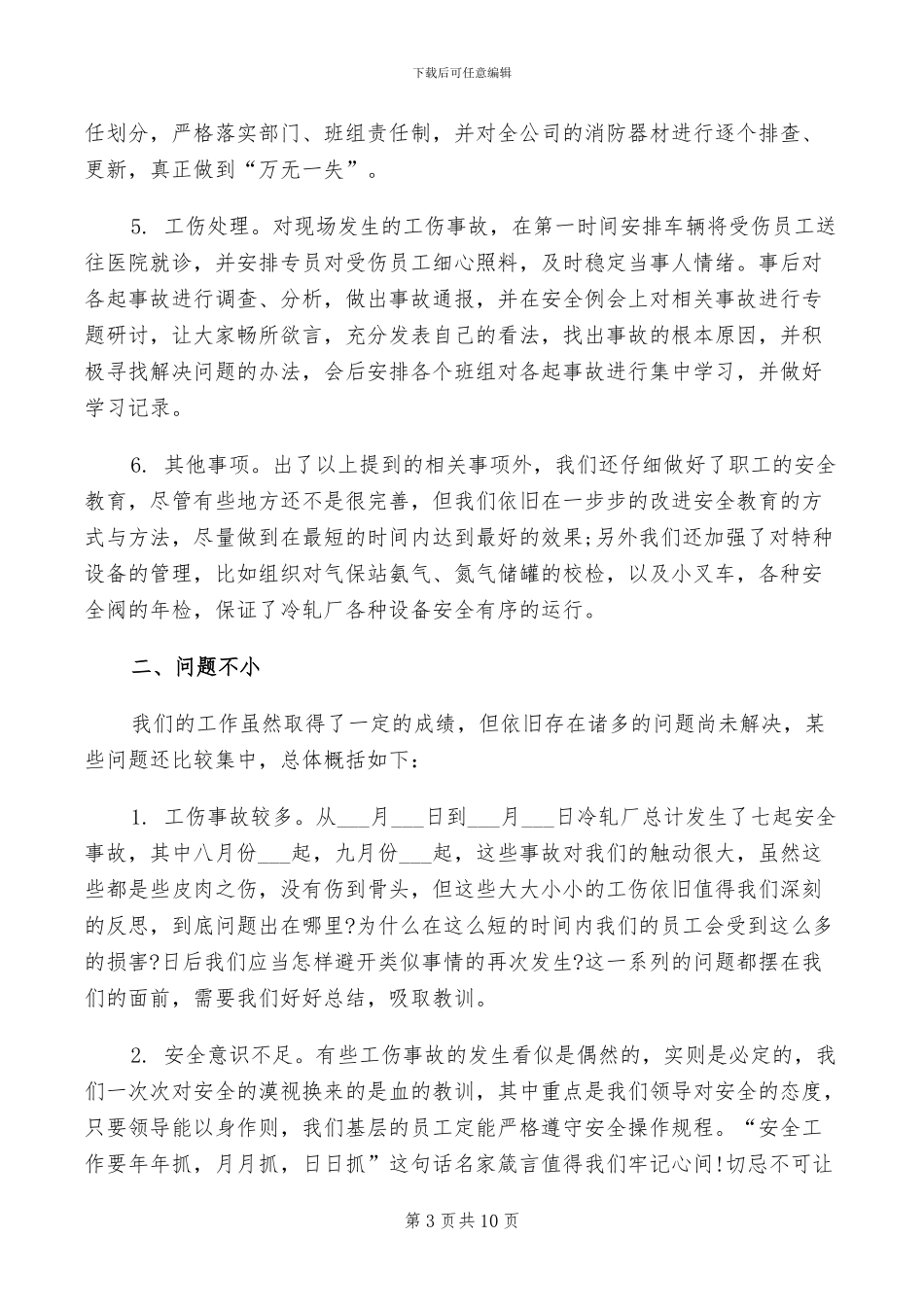 2024年百日安全的活动总结二_第3页