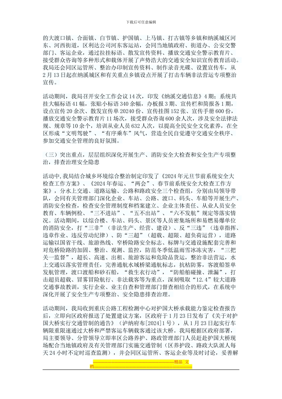 2024年百日安全生产活动工作总结_第2页