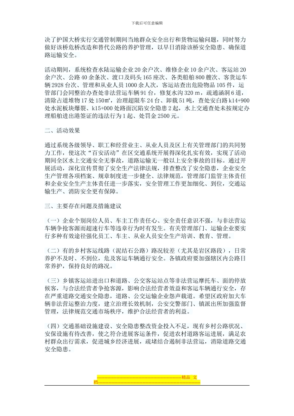 2024年百日安全生产活动工作总结_第3页