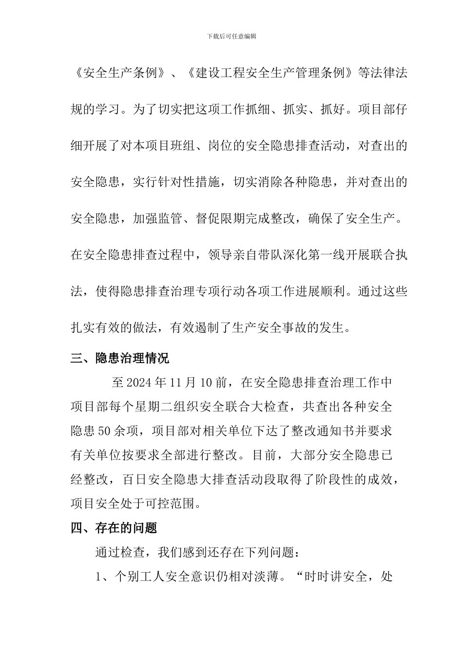 2024年百日安全隐患排查治理工作总结_第2页
