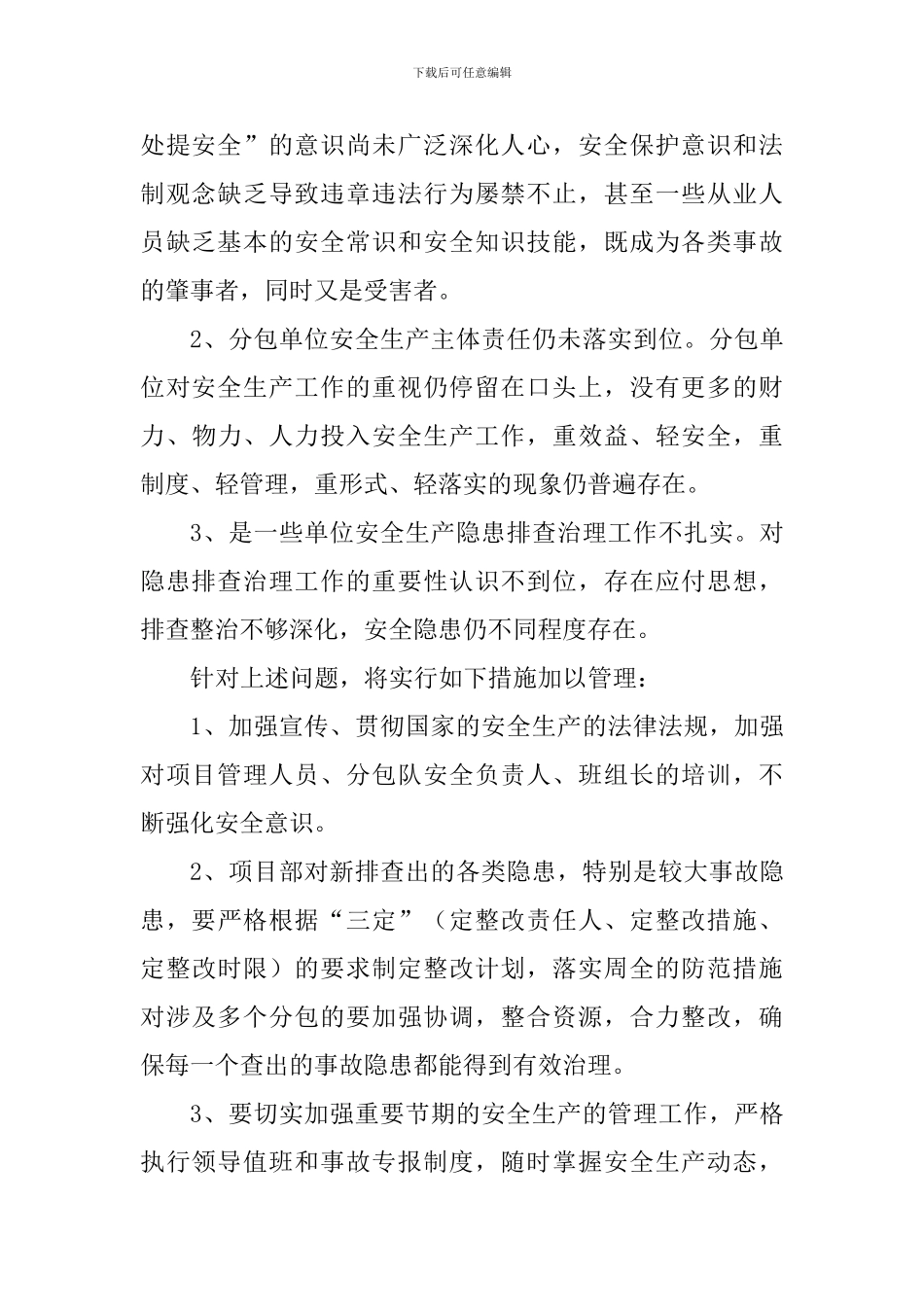 2024年百日安全隐患排查治理工作总结_第3页