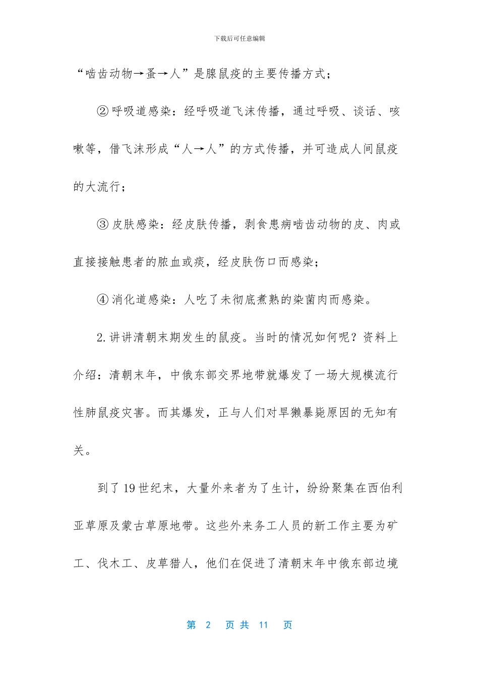 2024年的开学第一课-_第2页