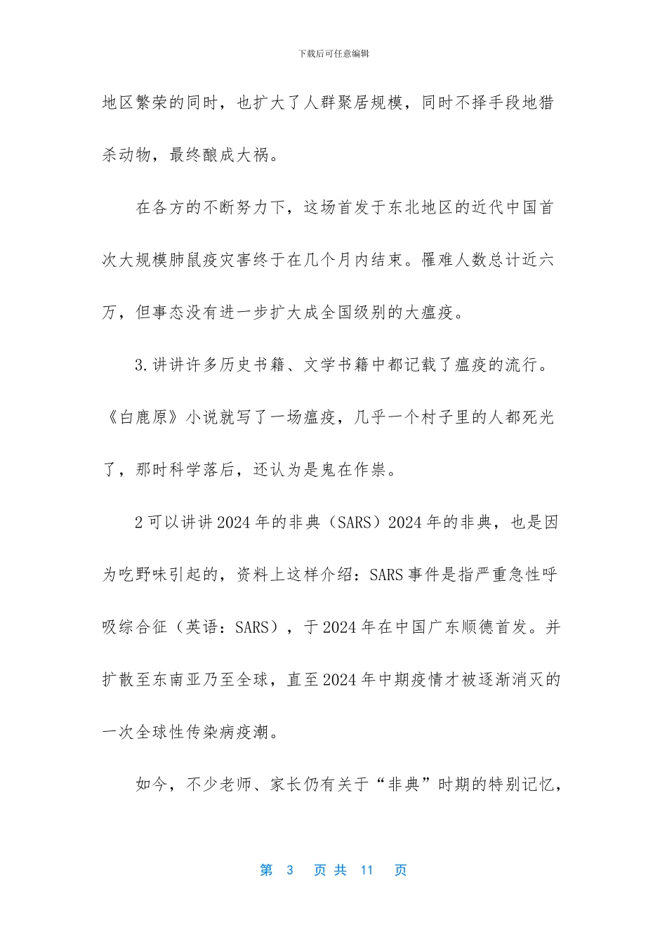 2024年的开学第一课-_第3页