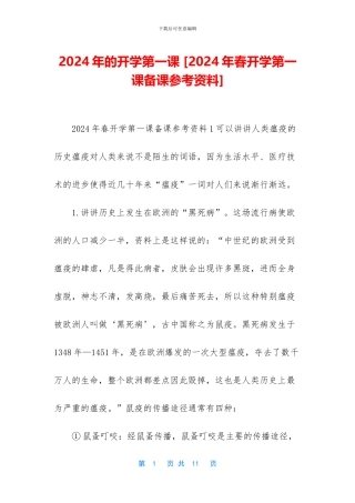 2024年的开学第一课-