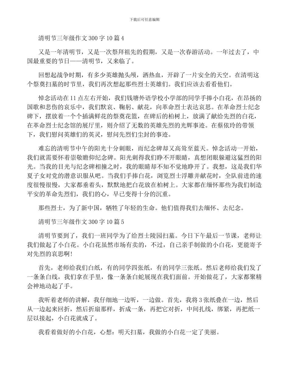 2024年的清明节三年级作文300字10篇_第2页
