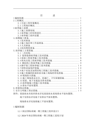 2024年的雨季施工方案