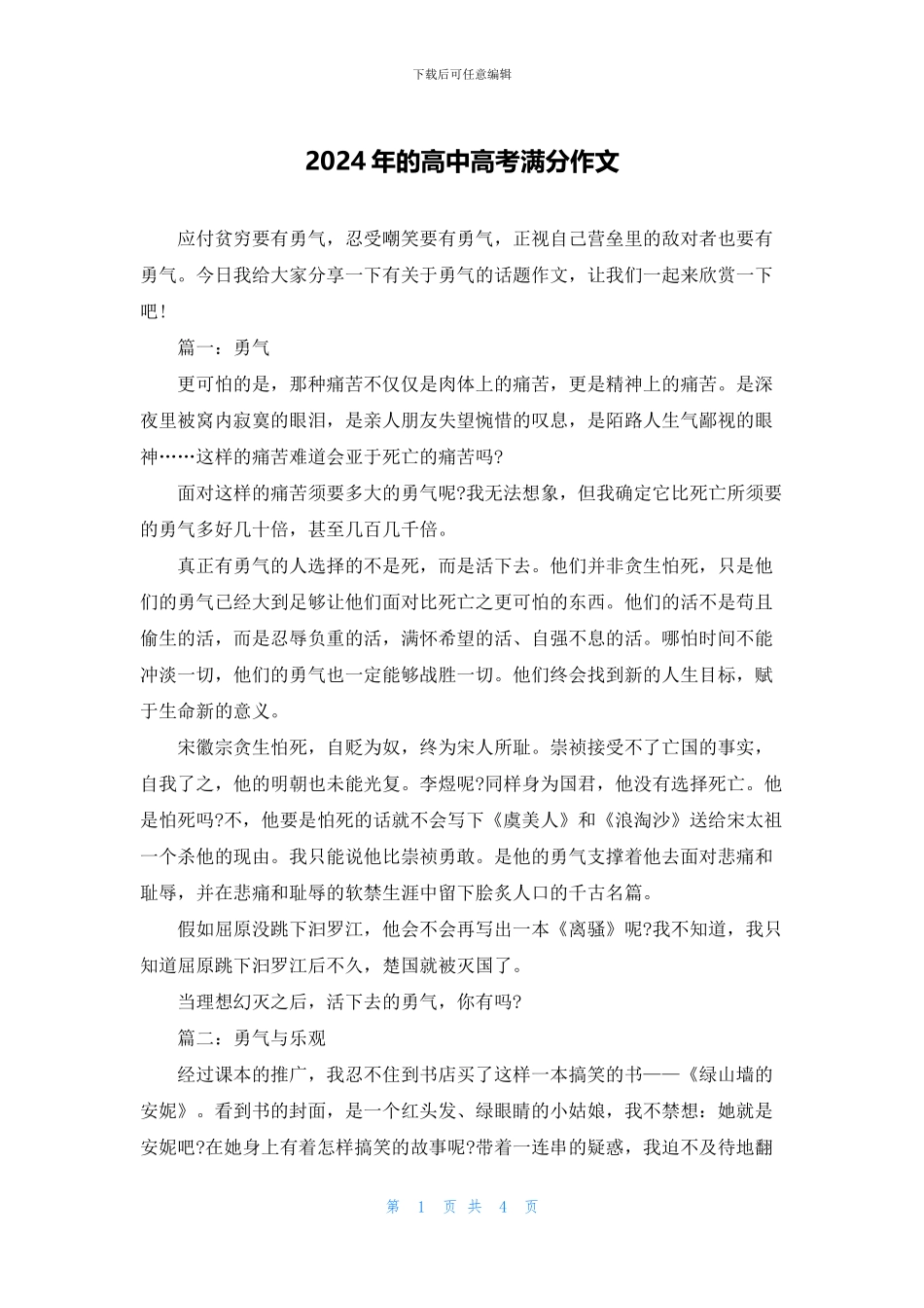 2024年的高中高考满分作文_第1页