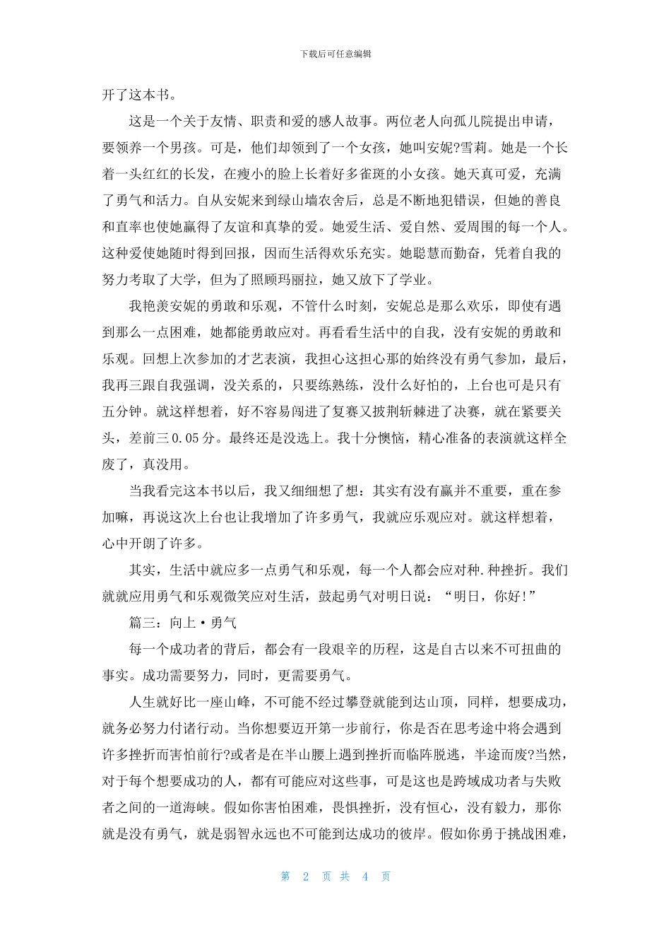 2024年的高中高考满分作文_第2页