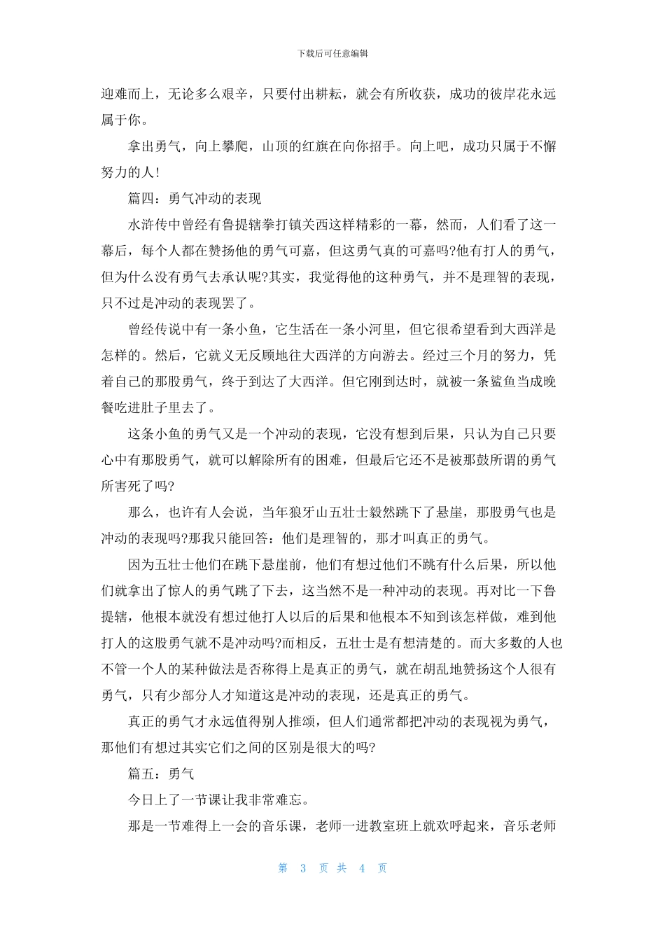 2024年的高中高考满分作文_第3页