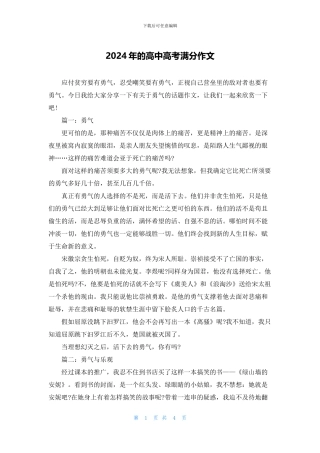 2024年的高中高考满分作文