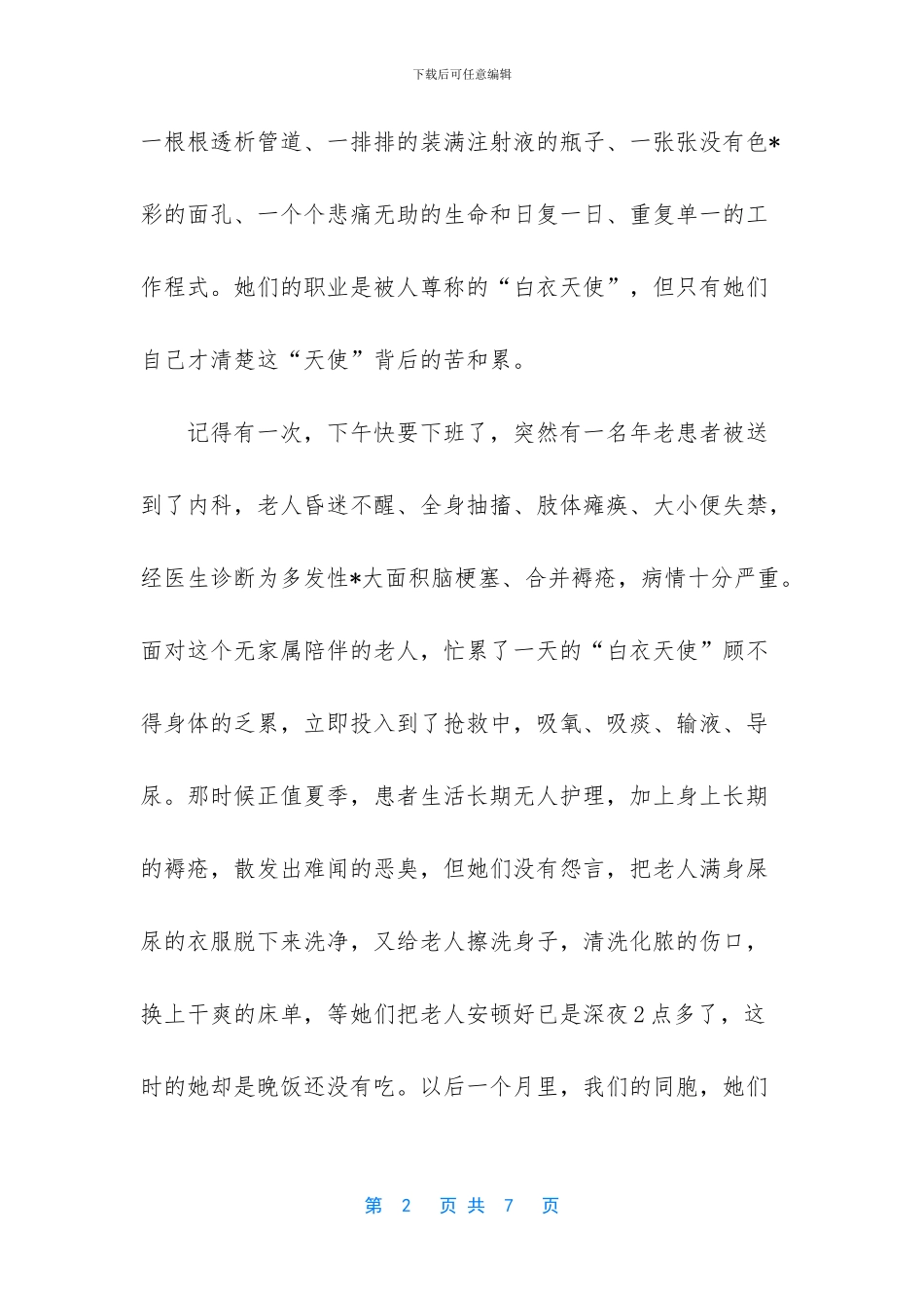 2024年白衣天使手抄报_第2页