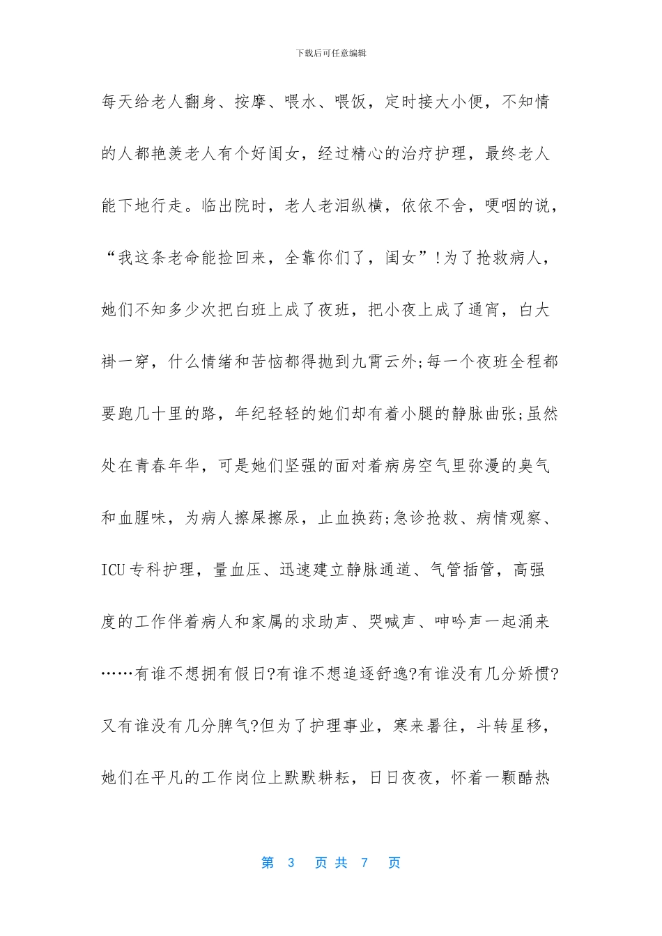 2024年白衣天使手抄报_第3页