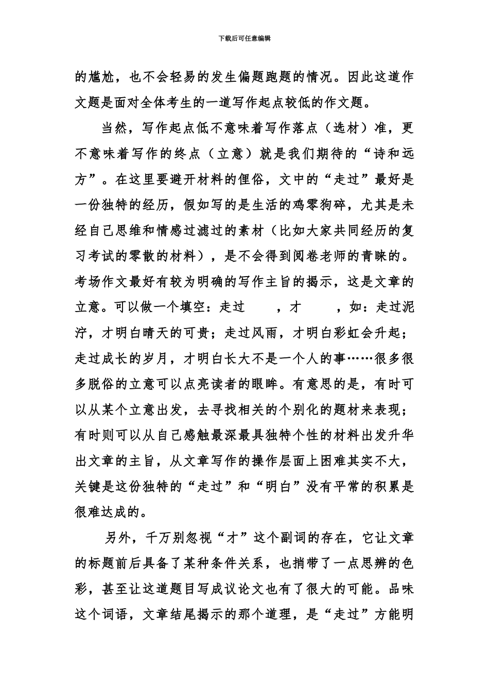 2024年盐城市中考作文试题分析与佳作点评_第3页