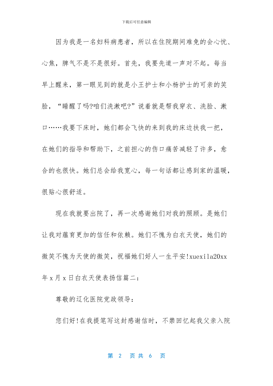 2024年白衣天使表扬信-_第2页