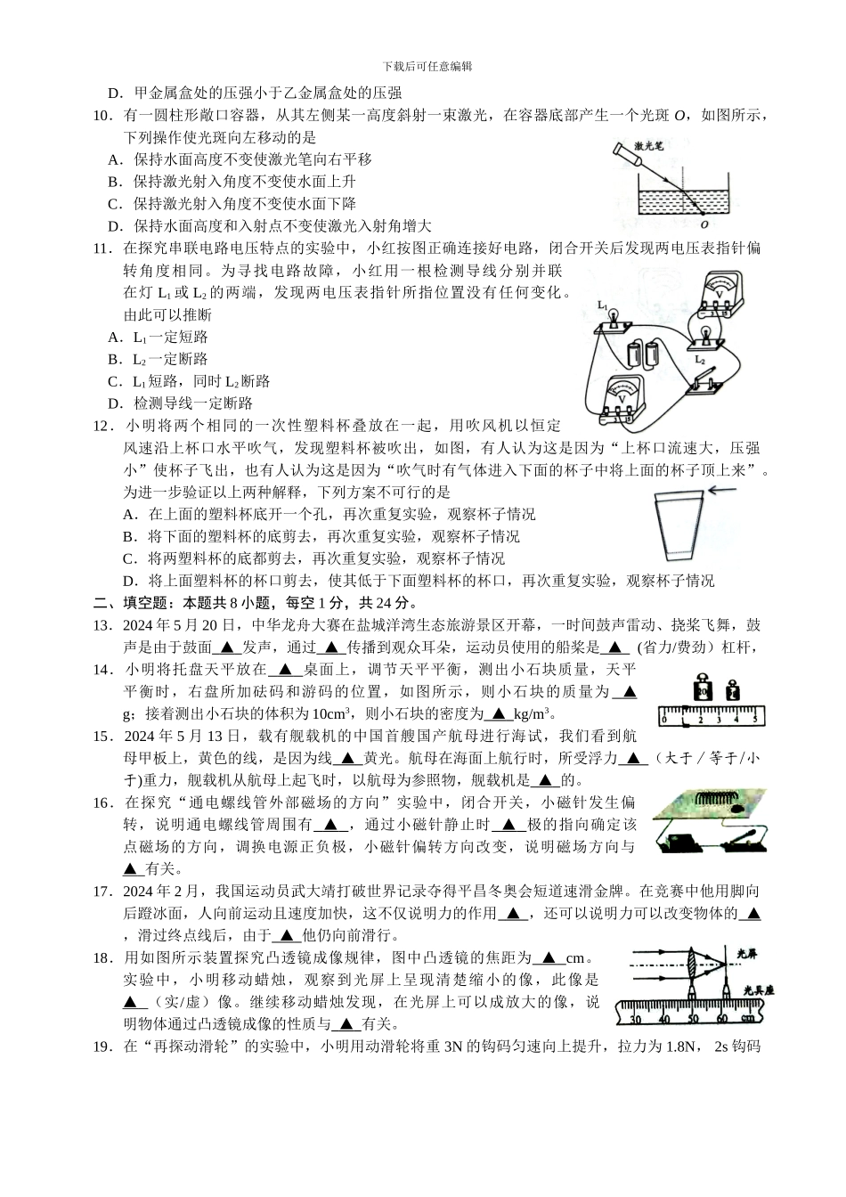 2024年盐城中考物理试题、答案_第2页