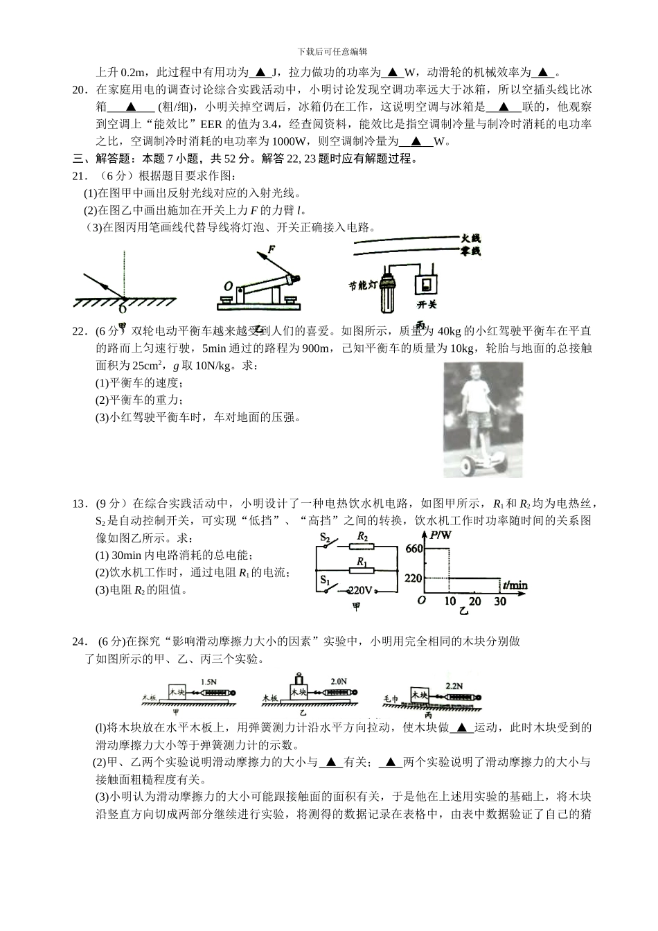 2024年盐城中考物理试题、答案_第3页