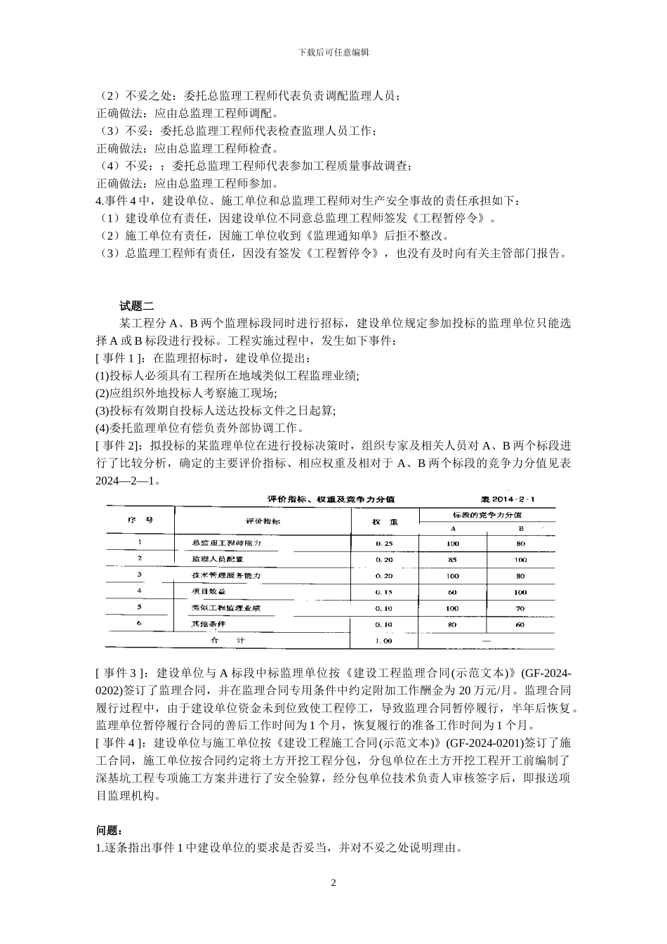 2024年监理工程师案例分析真题及参考答案_第2页