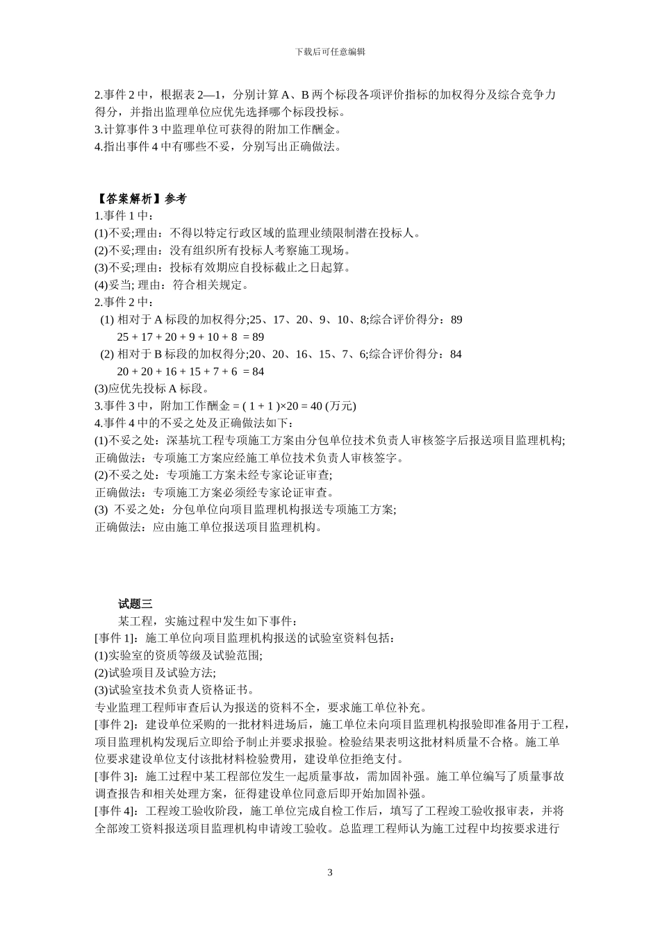 2024年监理工程师案例分析真题及参考答案_第3页