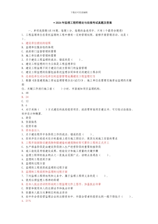 2024年监理工程师理论与法规考试真题及答案