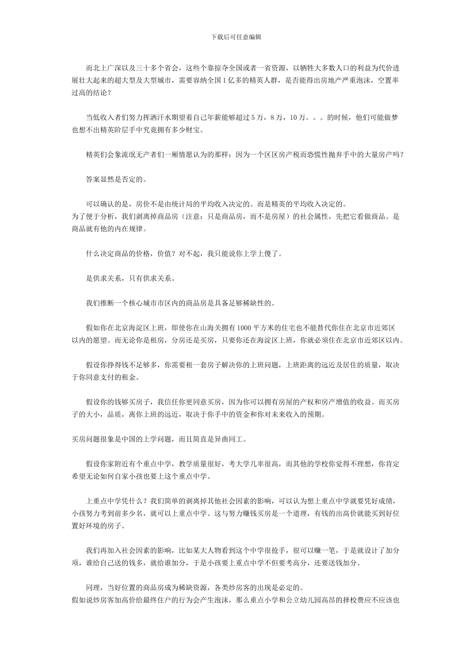 2024年的房地产调控-我们收获了什么？写在房价暴涨前_第2页