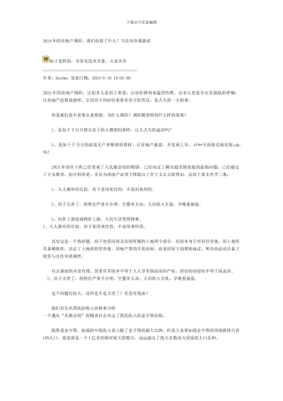 2024年的房地产调控-我们收获了什么？写在房价暴涨前