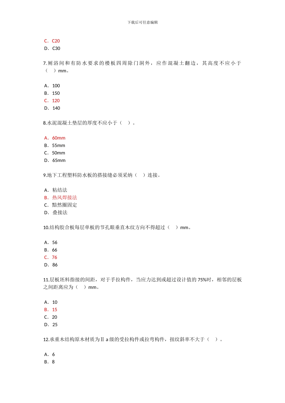 2024年监理工程师继续教育房建试题与答案_第2页