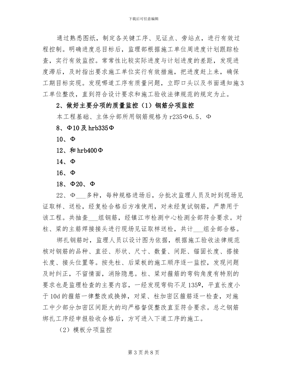 2024年监理部主体验收总结_第3页