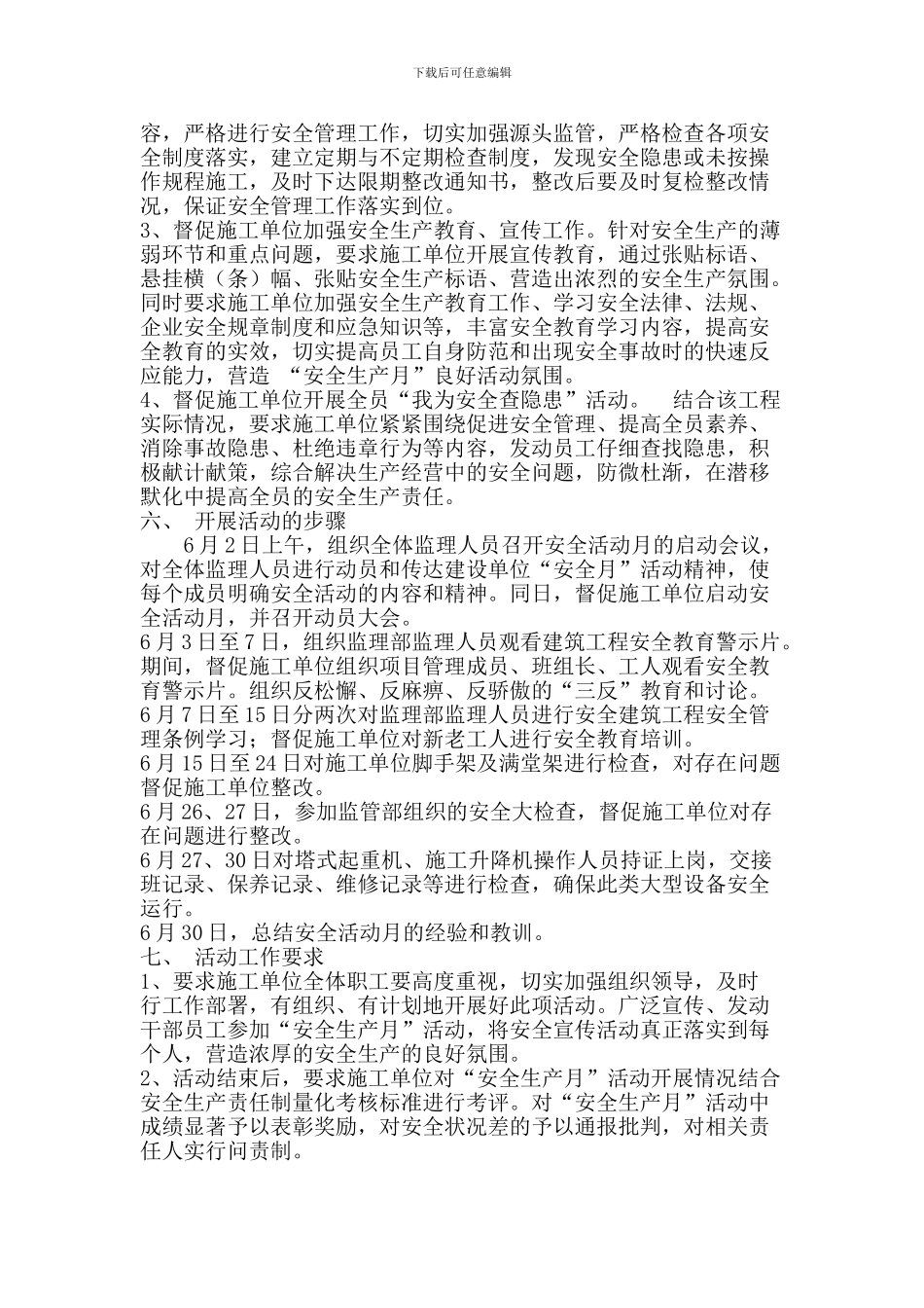 2024年监理项目部安全生产月活动实施方案_第3页