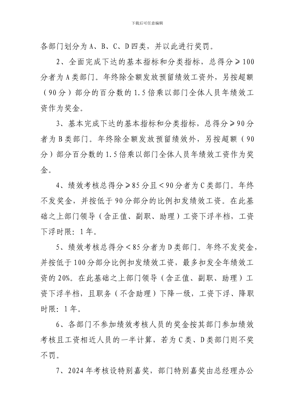 2024年目标分解及考核办法--wendang_第3页