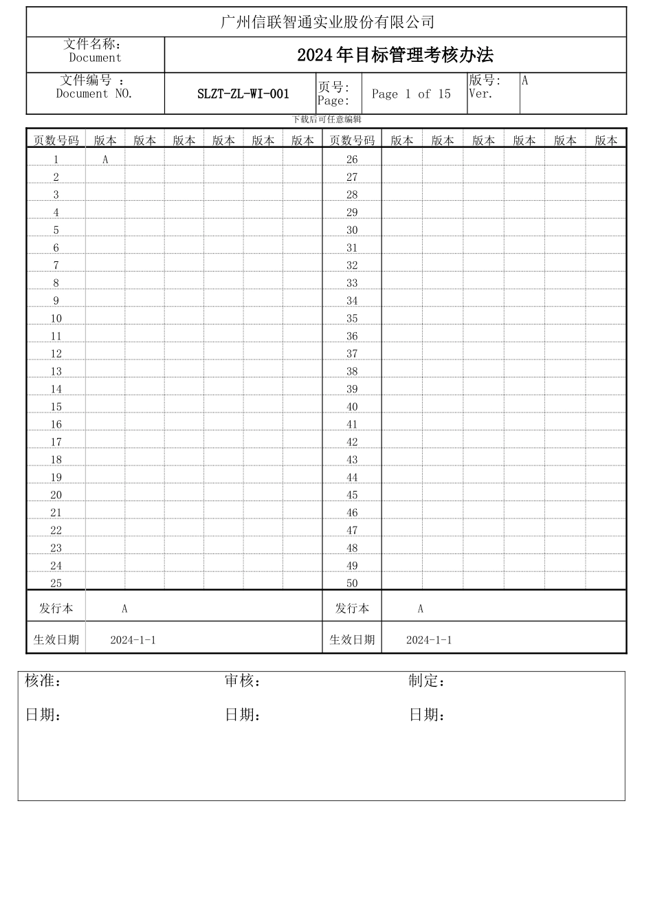 2024年目标管理考核办法_第1页