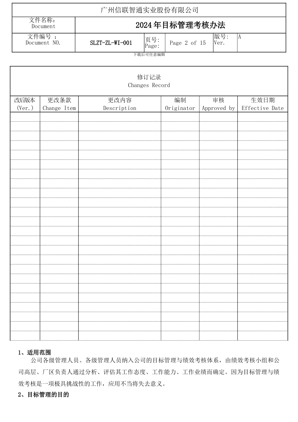 2024年目标管理考核办法_第2页
