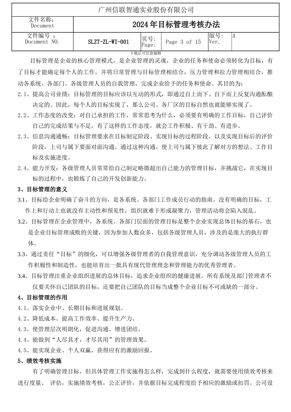 2024年目标管理考核办法_第3页