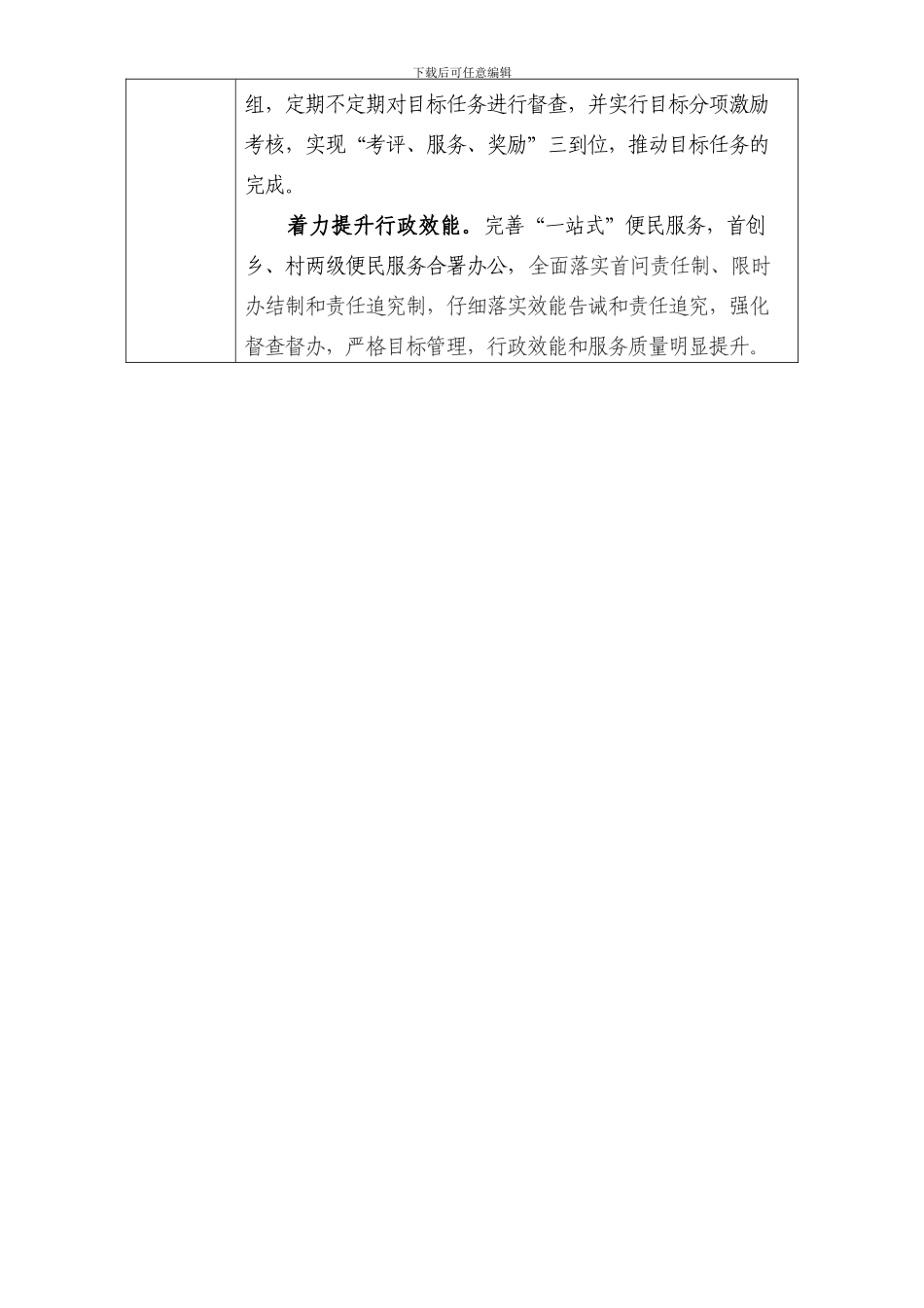 2024年目标绩效工作总结_第3页