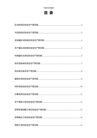 2024年皮带硫化队岗位安全生产责任制最新