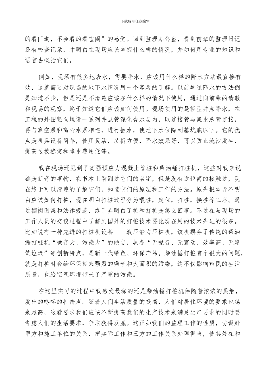 2024年监理工作经验总结精选范文_第2页