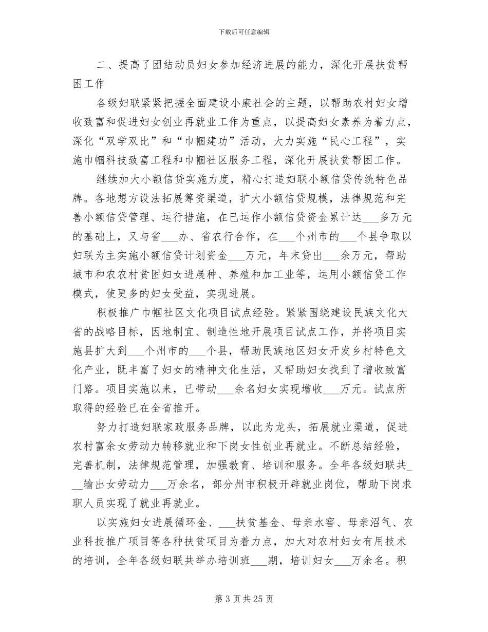 2024年省妇联年度工作总结_第3页
