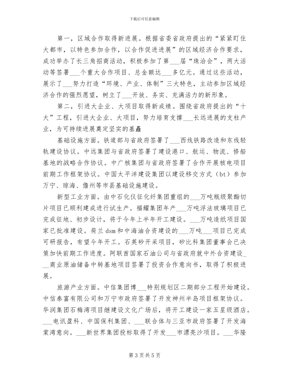 2024年省招商办公室工作总结范文_第3页