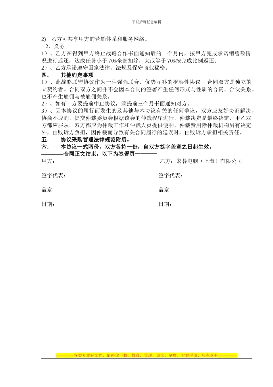 2024年省政府采购协议_第2页