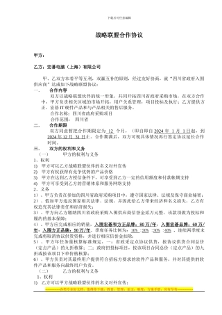 2024年省政府采购协议